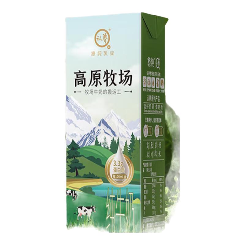认养高原牧场全脂纯牛奶200ml*20盒儿童早餐奶 新日期