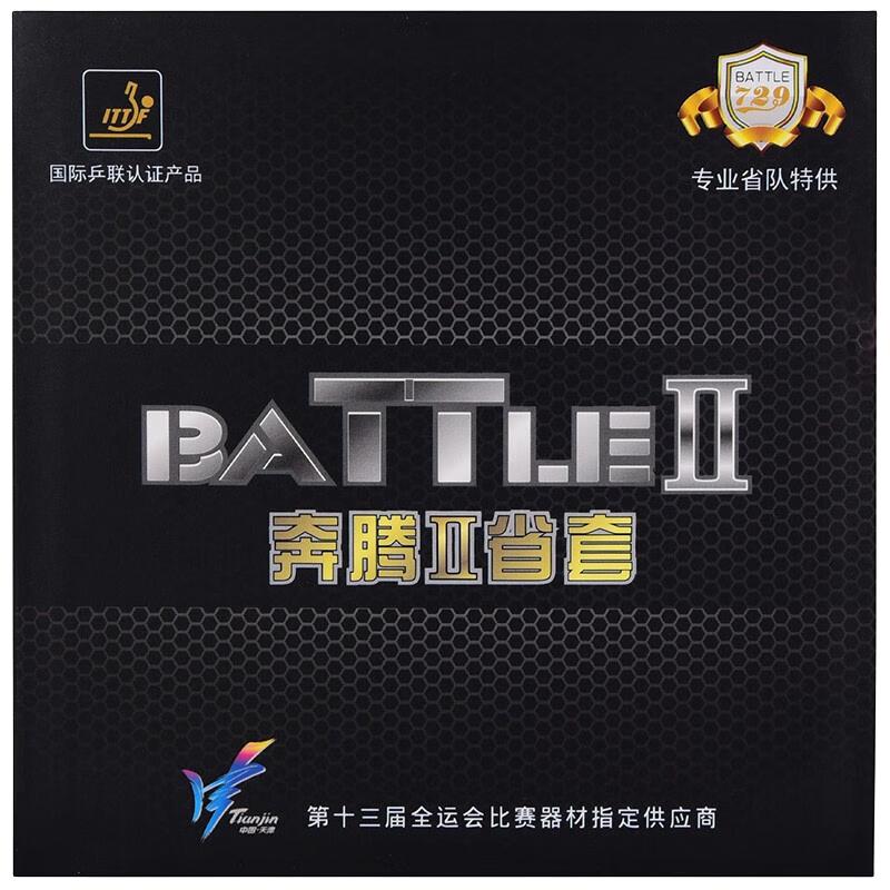 729 奔腾2省套 乒乓球拍胶皮反胶套胶内能粘性 红色39度