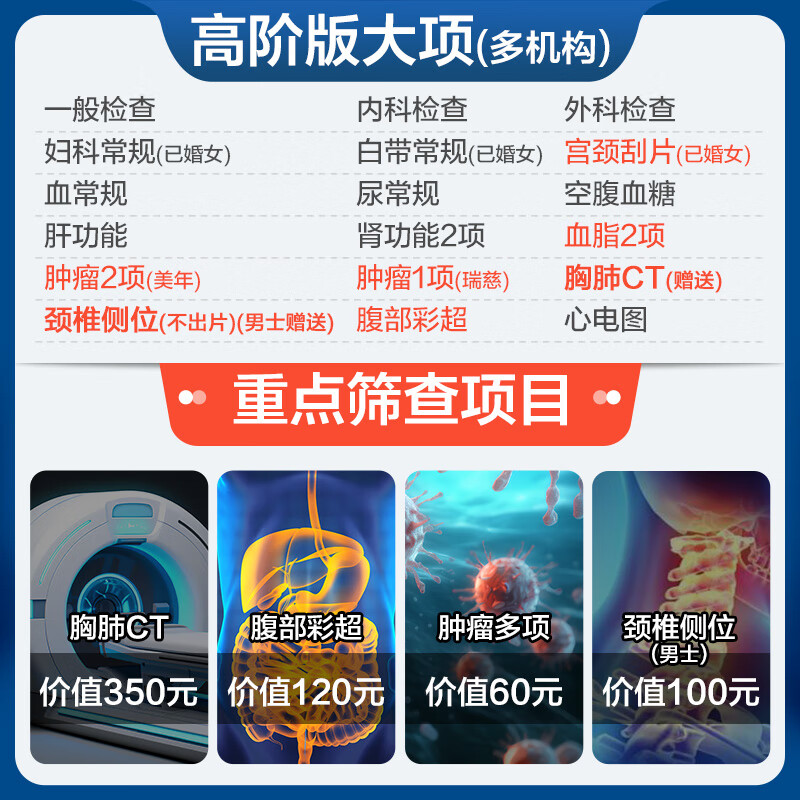 美年大瑞慈体检心选CT体检C套餐成人全国通用体检卡 高阶版(2人份多减20)(美年瑞慈)(强烈) 2个工作日内客服(咚咚)发您卡密自主预约