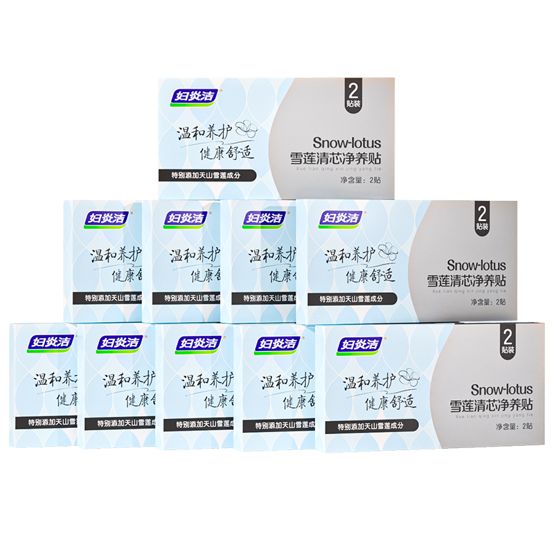 妇炎洁雪莲贴护垫草本卫生护理垫中药纯棉抑菌保养贴女
