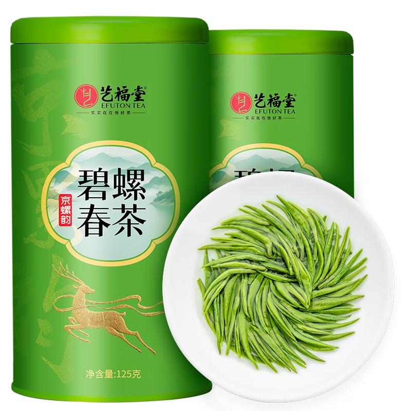 艺福堂绿茶 2025新茶春茶京螺韵 明前嫩芽特级碧螺春浓香250g自己喝 【镇店】浓香碧螺春 125g*2罐