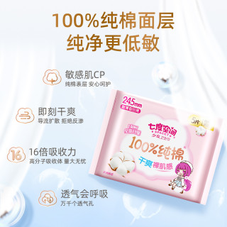 七度空间 卫生巾