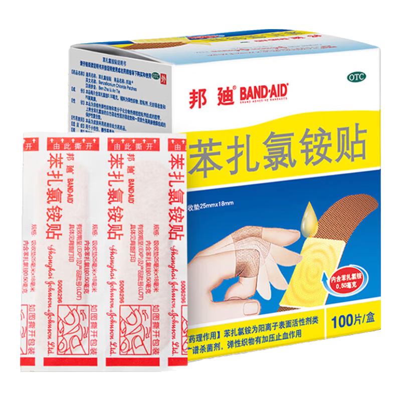 BAND-AID 邦廸 AND-AID 邦廸 BAND·AID 邦迪 BAND-AID 邦廸 BAND·AID 邦迪 创可贴100片