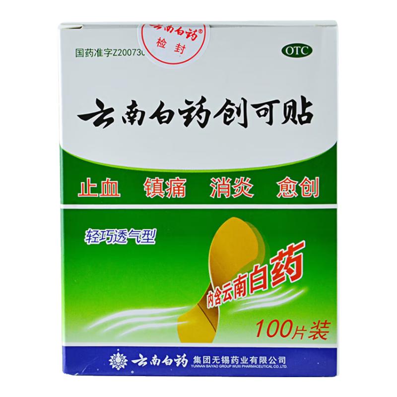 云南白药 创可贴 100片