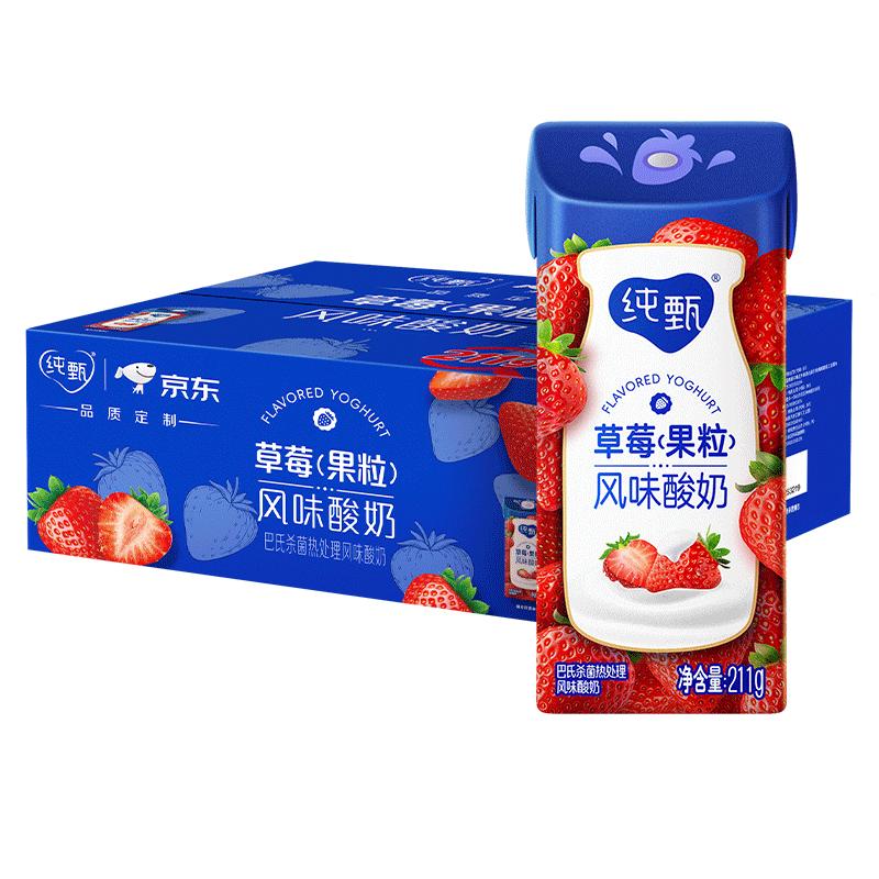 JUST YOGHURT 纯甄 果粒风味酸奶 草莓味 211g*24盒