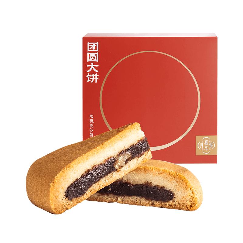 嘉华中秋月饼云腿大饼团圆大饼滇式火腿酥皮月饼云南特产零食糕点 玫瑰洗沙大饼