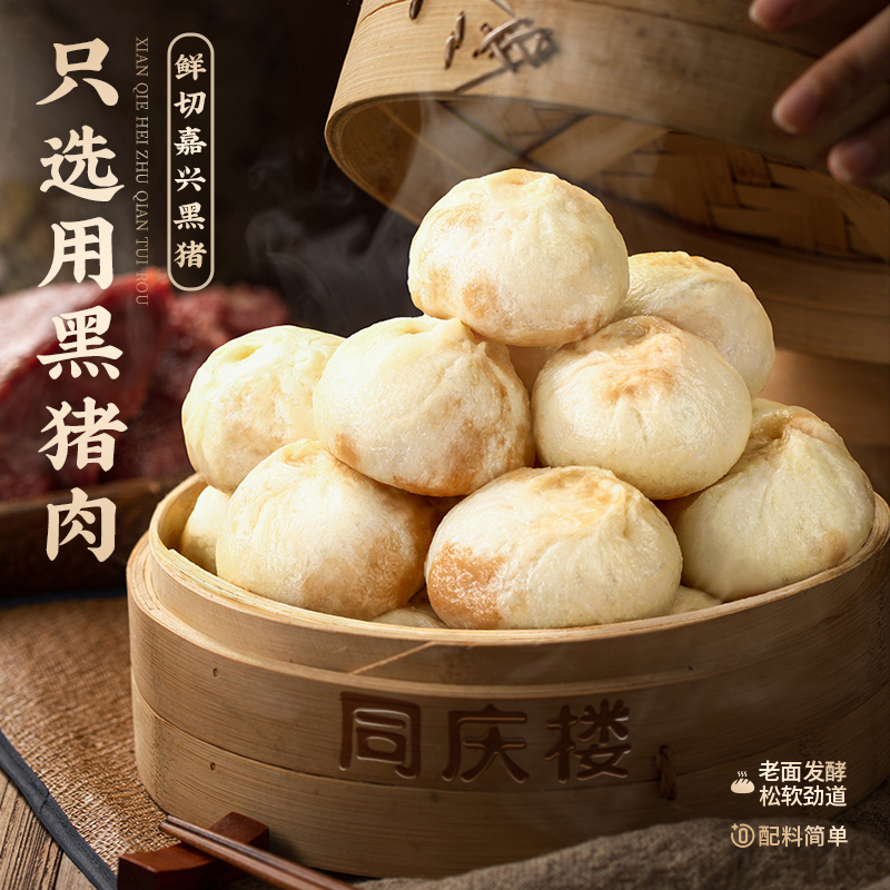同庆楼老字号黑猪肉老面鲜肉小笼包子早餐速食肉包子加热即食