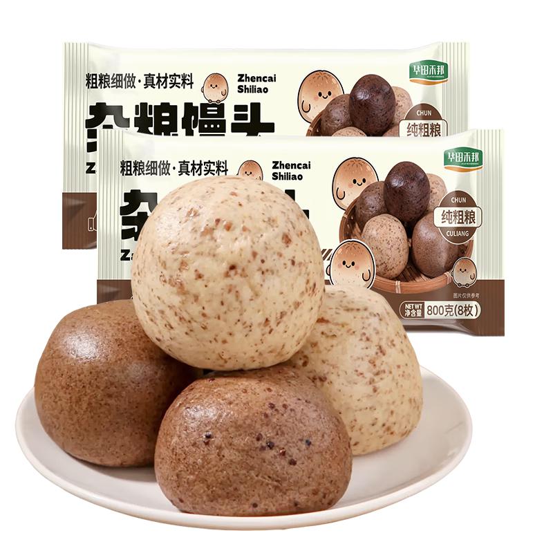 华田禾邦全麦杂粮馒头 800g*2袋 16个 手工无糖五谷杂粮包 速食面点 早餐 【全麦零脂】纯手工杂粮馒头16个