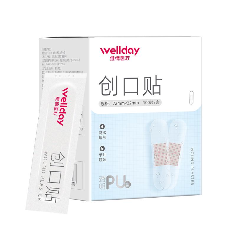 WELLDAY 维德 透气防水创可贴（任选二款） 共200片