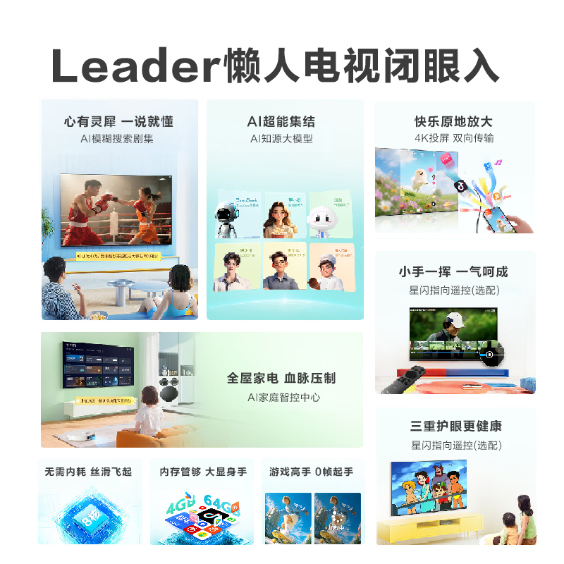 海尔智家Leader统帅85英寸懒人电视机液晶家用补贴F6CPro L85F6C Pro曜石黑