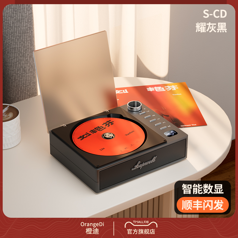 橙迪S-CD机发烧级复古音乐唱片碟片专辑蓝牙音箱播放器音响光盘碟