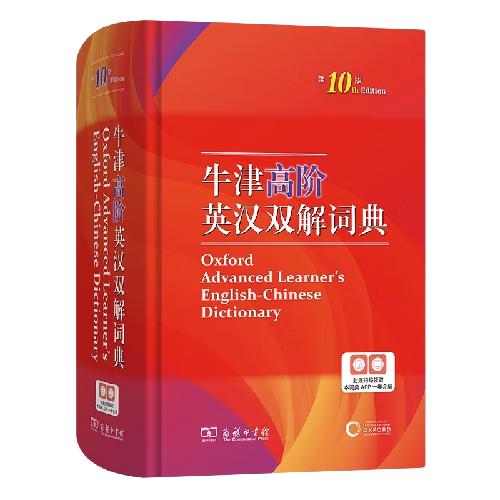 牛津高阶英汉双解词典第9版 第九版第十版第10版牛津英语双语词典中英文字典初中高中非第十一11版商务印书馆图书 中小学教辅 中小学工具书 牛津高阶英汉双解词典第十版
