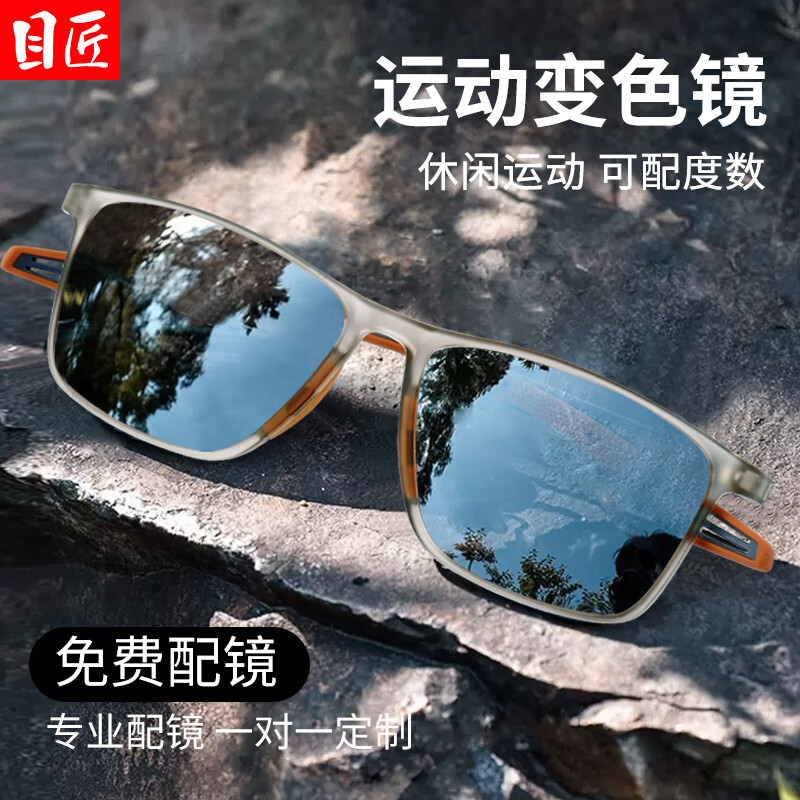 目匠超轻TR变色近视运动眼镜框男款户外篮球足球跑步眼镜架 1019 灰橙框+变灰镜片 1.61变色镜片（0-800度）