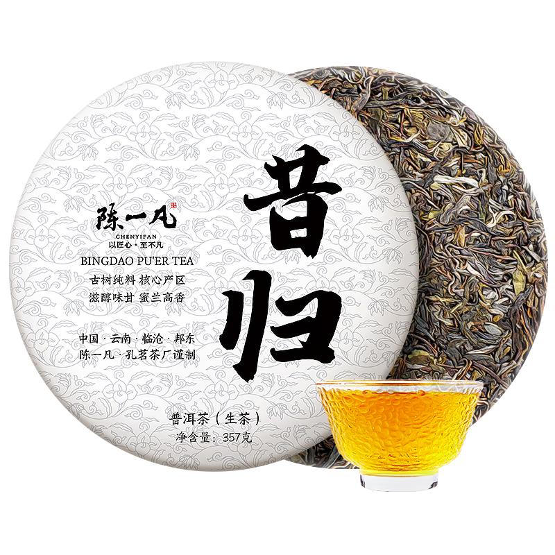 陈一凡茶叶普洱生茶 云南临沧古树纯料 2015年批次昔归普洱茶饼357g