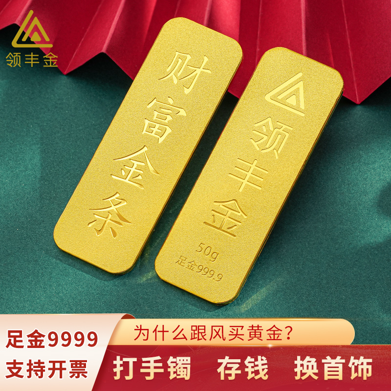 【领丰金】足金9999财富金条黄金金条投资储值收藏传世5-100克 DF