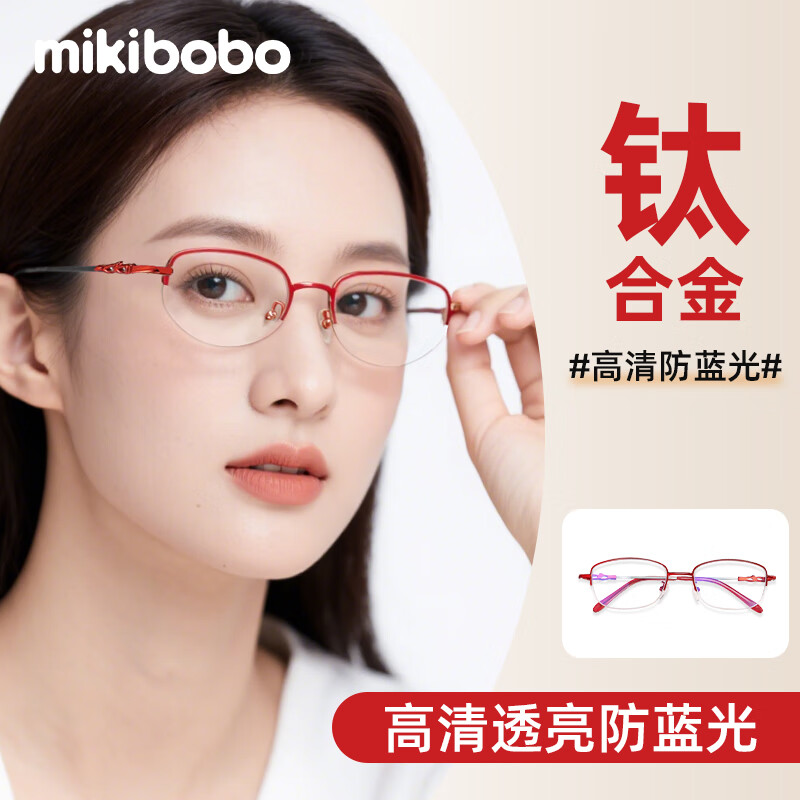 米奇啵啵 mikibobo高清老花镜 防蓝光钛合金 女士女款高档正品 超轻时尚老花眼镜 1836款- 高清防蓝光老花镜