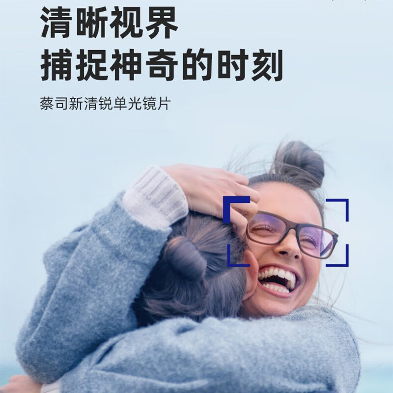 蔡司（ZEISS）蔡司新清锐镜片 蔡司新清锐1.67