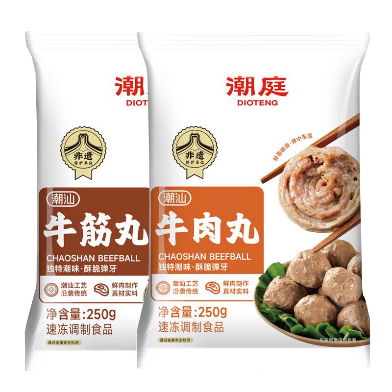 潮庭 汕头牛肉丸双拼 500g（牛肉丸250g+牛筋丸250g）