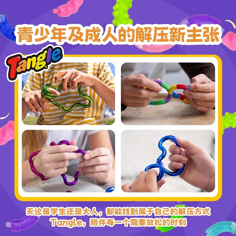 TANGLE官方旗舰正版扭扭乐纹理Textured解压神器ADHD专注力训练手指玩具 85132 纹理-蓝绿