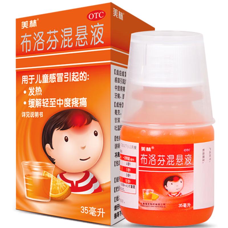 Mellin 美林 布洛芬混悬液35ml婴幼儿退烧药儿童感冒发烧宝宝退热发热小儿 缓解头痛牙痛肌肉痛风寒感冒1岁及以上