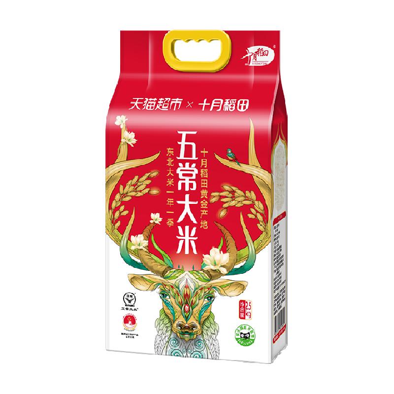 十月稻田 五常大米 2.5kg