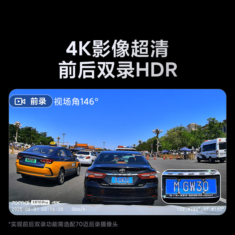 70迈A810Pro行车记录仪  4K超高清夜视前后双录 双索尼传感器黑光全彩