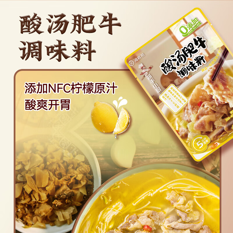 海底捞筷手小厨 关东煮酸汤肥牛避风塘炒虾料  菜谱式调料每日不重样 酸汤肥牛调味料
