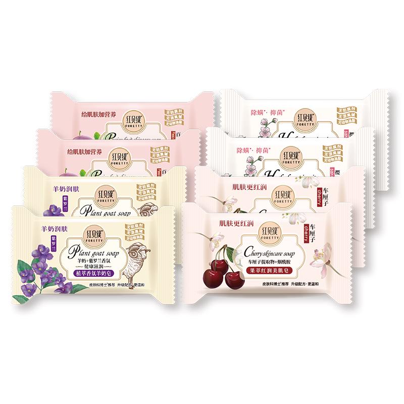 红贝缇羊奶皂除螨皂车厘子百香果花瓣沐浴香皂小样20gx8块