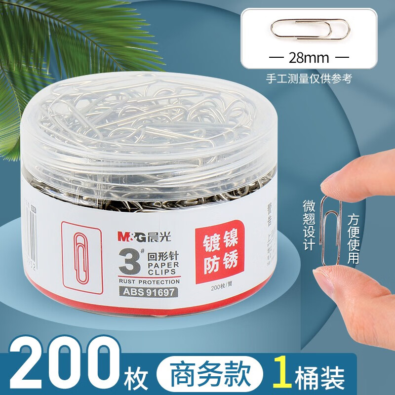 晨光（M&G） 回形针盒彩色大号创意可爱书签曲别针收纳盒财务办公用品文件收纳回型针 【金属】1筒 200枚