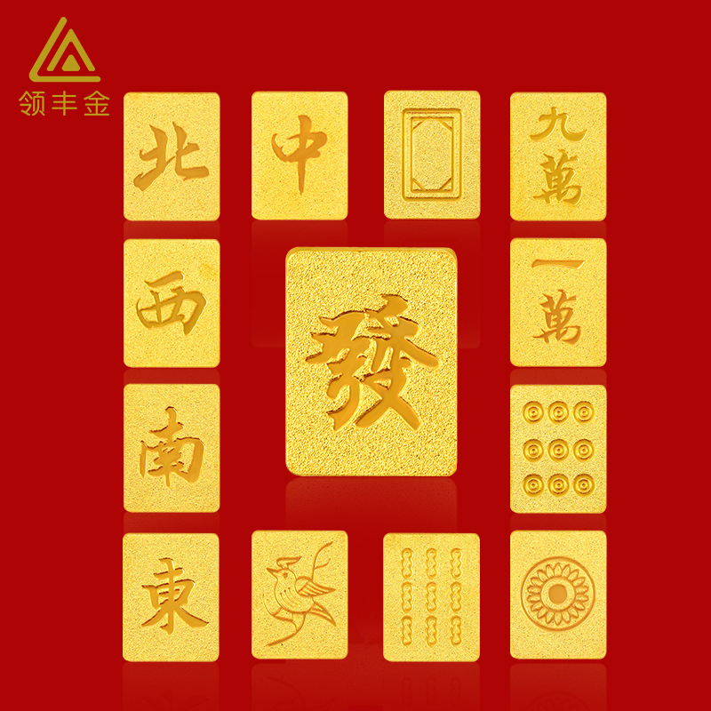 【领丰金】足金9999麻将实心纯黄金金豆1克投资收藏送亲友