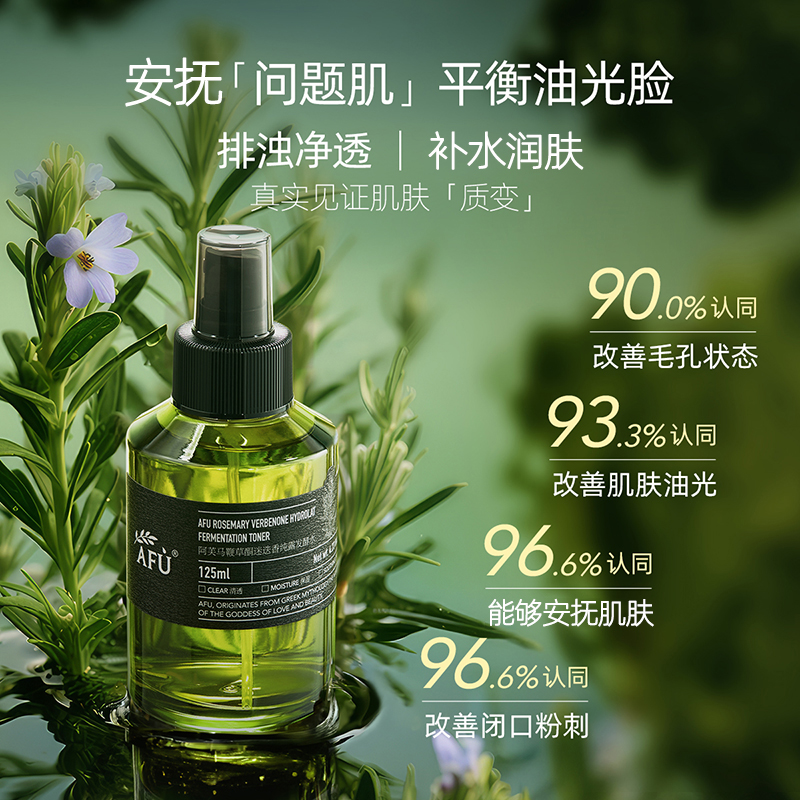  AFU/阿芙 去闭口 纯露