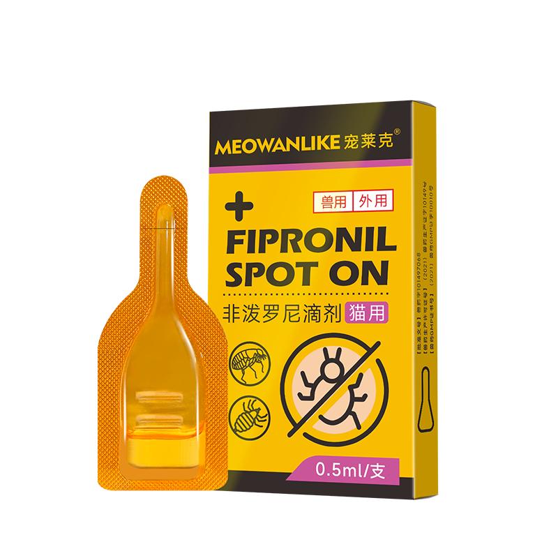 宠莱克非泼罗尼滴剂（猫用）猫咪驱虫药0.5ml*1支装