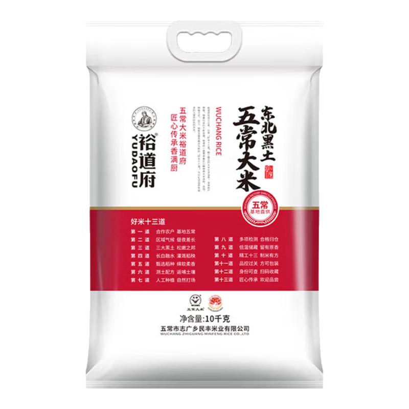 裕道府 五常大米 20斤 黑土种植 东北大米 10kg 囤货 