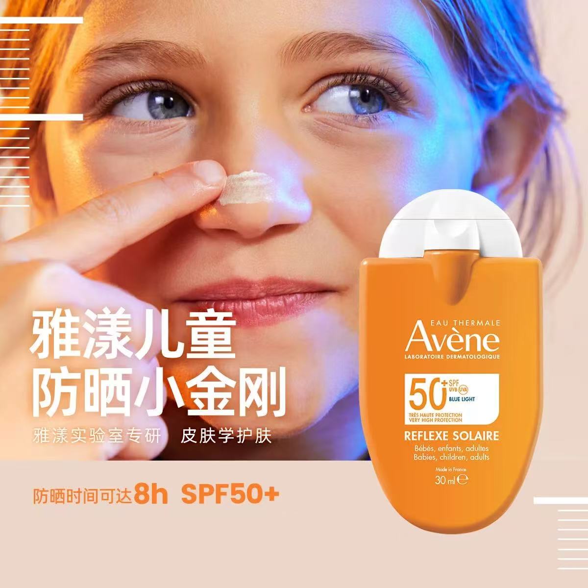  Avene/雅漾 儿童防晒霜