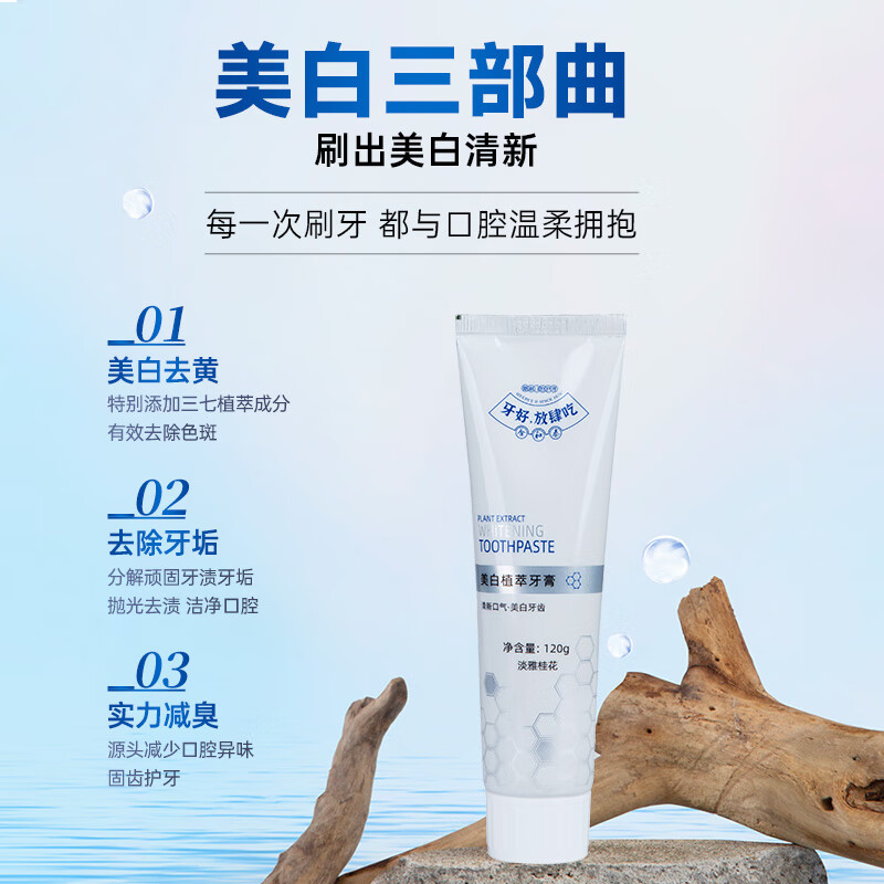 合和泰 草本祛渍 牙膏套装  120g*3支+120g*2支