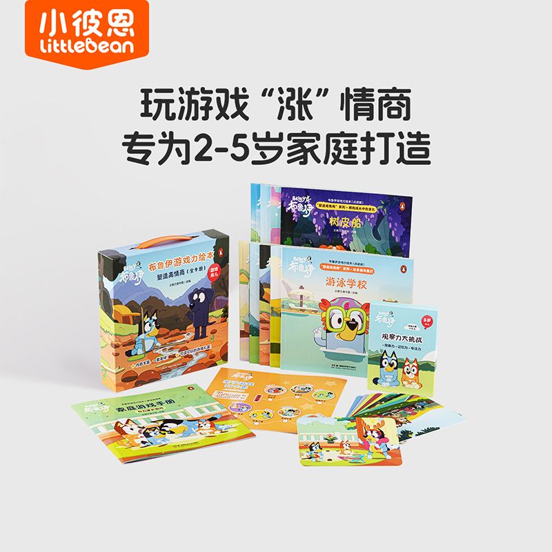 小彼恩布鲁伊游戏力绘本塑造高情商系列毛毛虫点读版9册套装