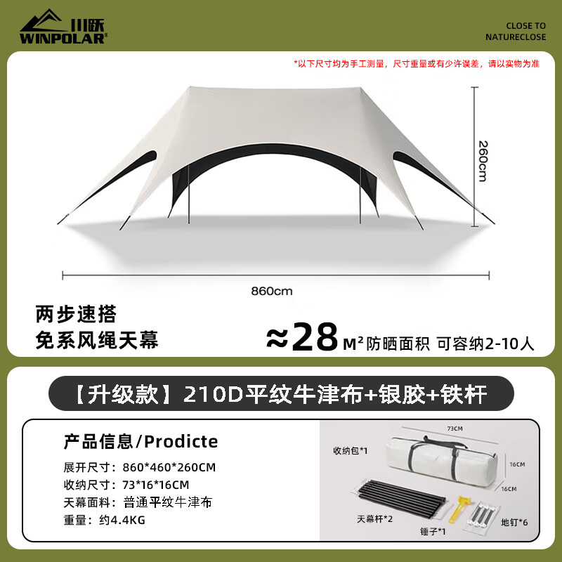  winpolar 速开 天幕帐篷  入门丨普通牛津布+银胶+铁杆