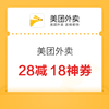 美團(tuán)外賣 大額外賣福利天天領(lǐng) 超多福利匯總