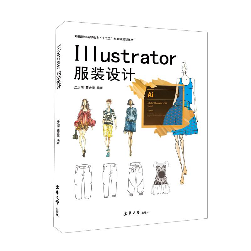 Illustrator服装设计