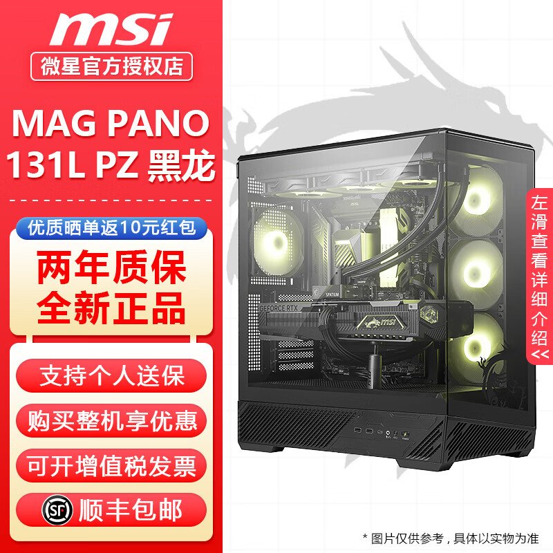 微星刀锋300R 200L龙菱2 M100L海景房碉堡ATX中塔侧透游戏机箱360冷排位M501L龙菱3办公机箱龙纹盾M301 MAG PANO 131L PZ 黑龙