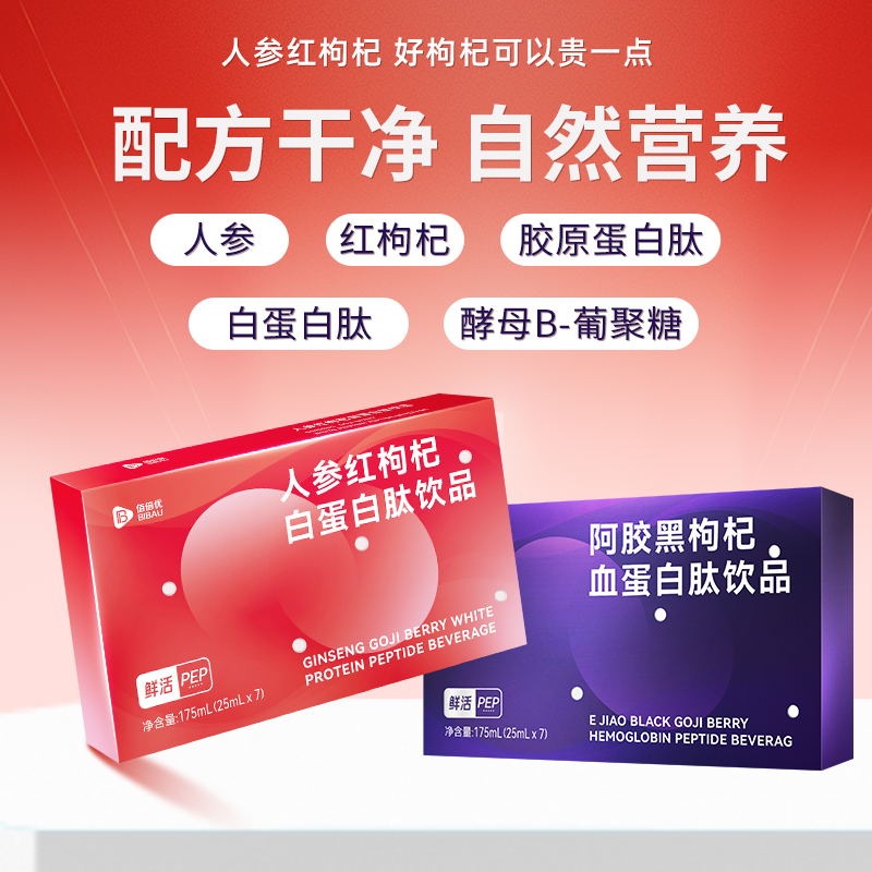 枸杞原浆人参新鲜榨红黑宁夏新疆桑葚枸杞阿胶原浆店