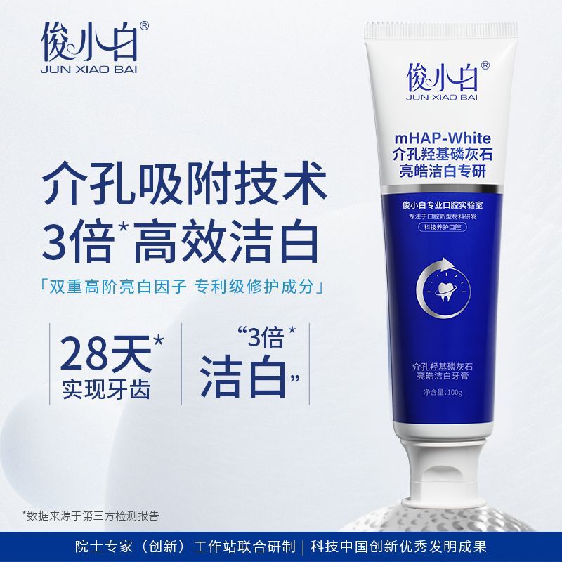 俊小白牙膏洁白牙齿去黄去渍亮白除口臭清新口气修护益生菌
