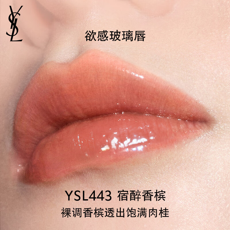  YSL/圣罗兰 滋润 口红  5.5ml 443
