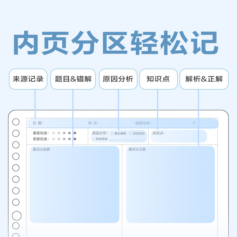 得力B5/A4不硌手错题活页本作业本小纠错本语文数学错题整理学习改错题本初中高中生错题簿活页笔记本子