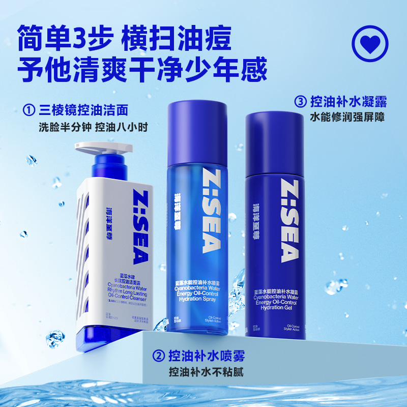 海洋至尊男士水乳套装补水控油男生洗面奶爽肤水礼盒 350g