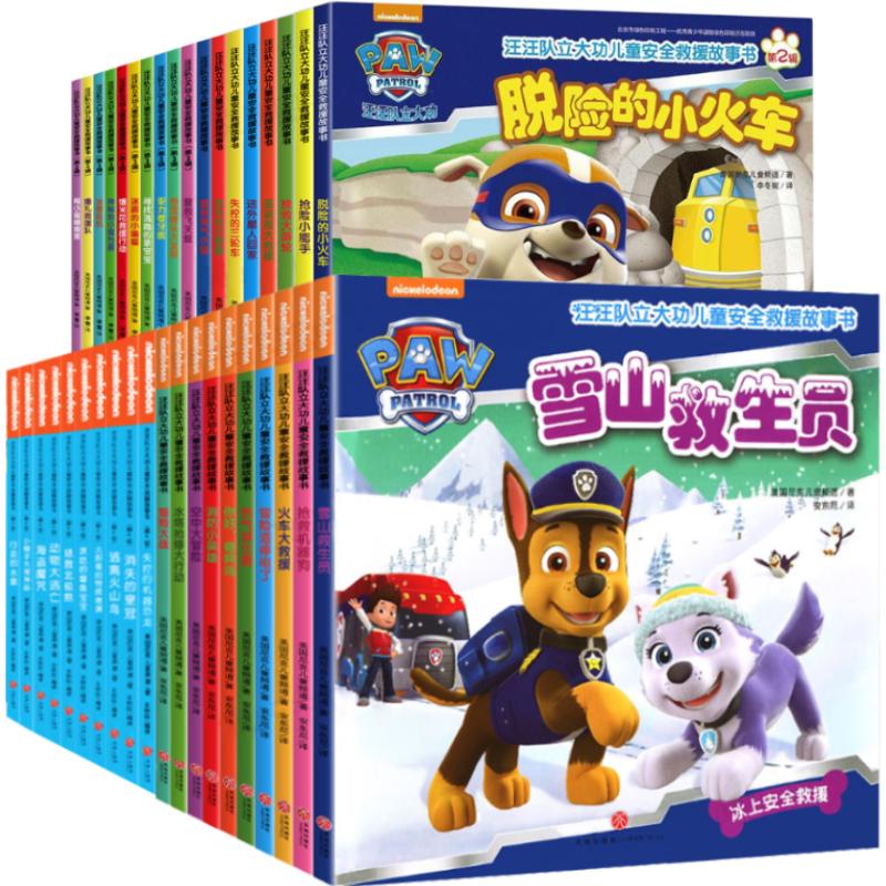 汪汪队立大功儿童绘本图书 儿童教育救援漫画绘本贴纸书描红情商逆商培养心理全脑开发故事书认知启蒙 救援第一二三四辑全套38册