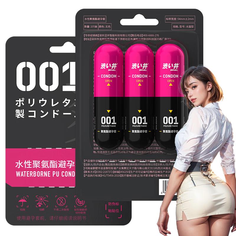 DRYWELL涩井日本品牌漾新胶囊避孕套001超薄超润滑热感快潮套女性秒喷套 日本涩井胶囊水性聚氨酯0.01避孕套 超爽3只