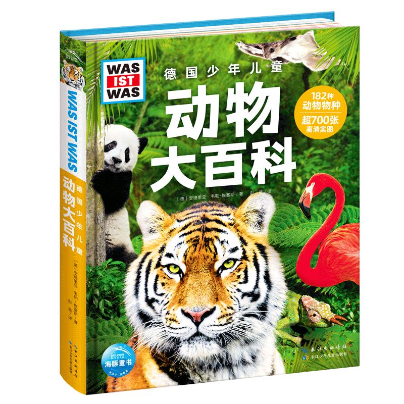 德国少年儿童动物大百科 德国少年儿童百科什么是什么系列2024年重磅7-14岁小儿童科普单本精装大百科
