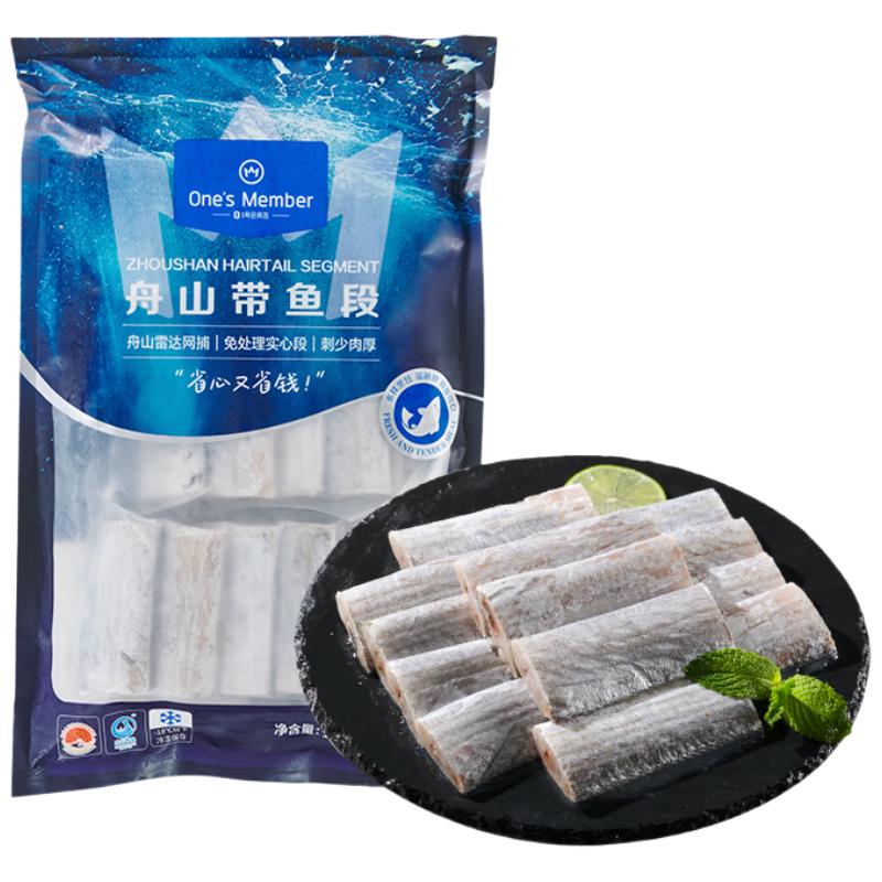 1号会员店冷冻舟山实心带鱼段(400g*3袋) 1.2kg 无内脏 地理标志 鱼类生鲜
