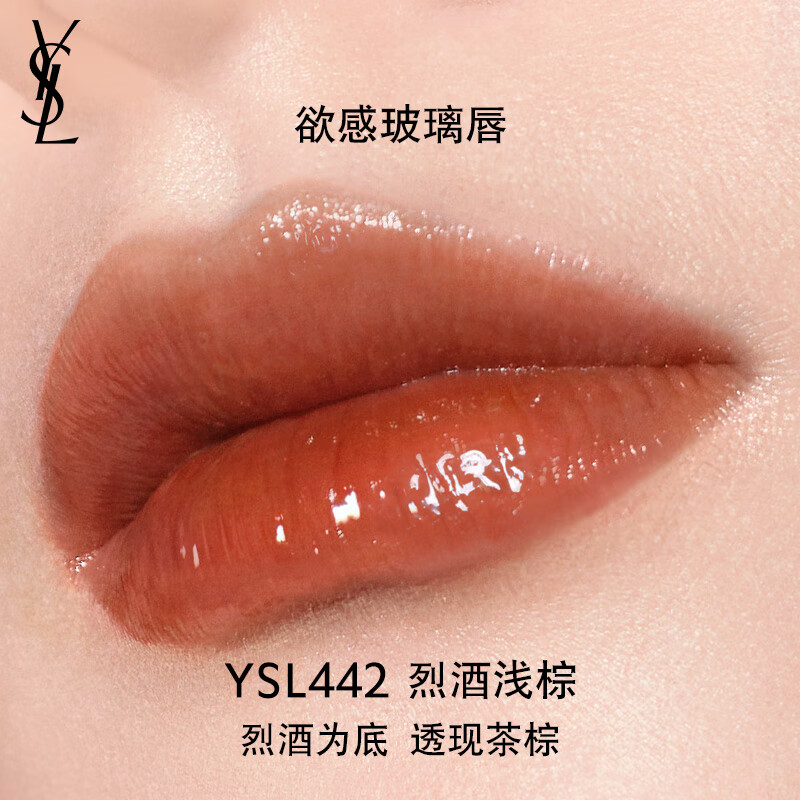 圣罗兰（YSL）黑管唇釉442 版 5.5ml 镜面口红  442 烈酒浅棕
